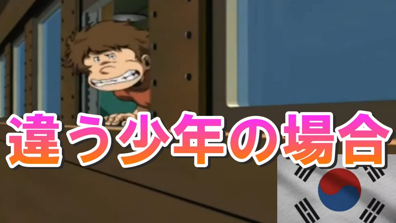 全韓が泣いた