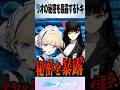 【ブルアカ】リオの秘密を暴露するトキ #ブルーアーカイブ #ブルアカ #反応集 #shorts