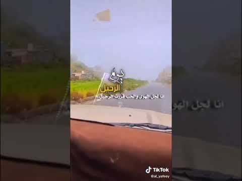 حاله واتساب لجل الهواء والحب قررت الرحيل