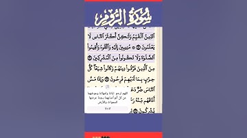 سورة الروم الآية 31 #قرآن #quran #islamicstatus