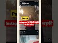 Instagram पर विदेशी लड़की को कैसे खोजे!! How to find a foreign girl on Instagram#shortsviral#tricks