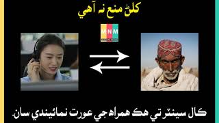 Sindhi Funny Call Record | Ufone Prank | MNM Sindhi