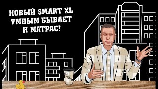 Умный, Как Сын Маминой Подруги (Матрас с наполнителем пенополиуретаном от Mr.Mattress)