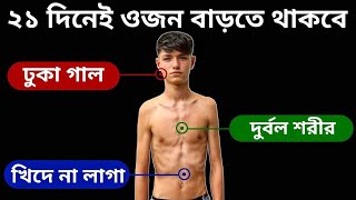   How To Increase Weight Fast Mota Howar Upay