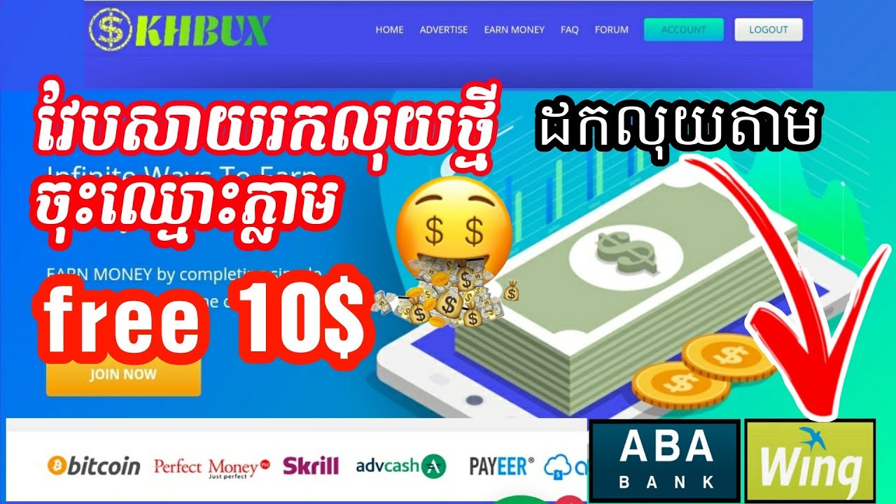 Khmer make money online website KHbox free 10$ !! របៀបរកលុយតាមវែបសាយ KHbox ចុះភ្លាម free  10$ make money online khmer
