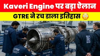 GTRE ने कर दिखाया - Big Success on Single crystal turbine Blade & Kaveri Engine 