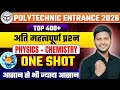 Polytechnic Exam 2026 || Physics Chemistry 400+ Imp Questions || Physics &amp; Chemistry Mix Question