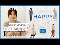 【お得すぎ】COHINA Happy Bag 2021を大公開！