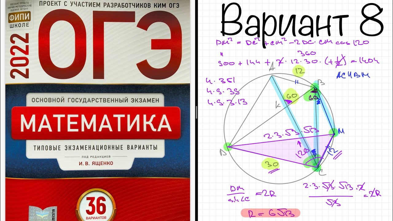 Ященко 36 вар математика огэ