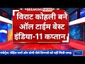 विराट कोहली बने कप्तान