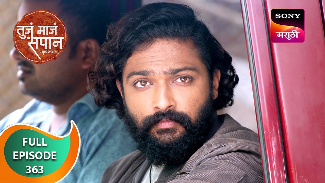Tuj Maj Sapan - तुजं माजं सपान - Ep 363 - Full Episode - 23 Jul 2024