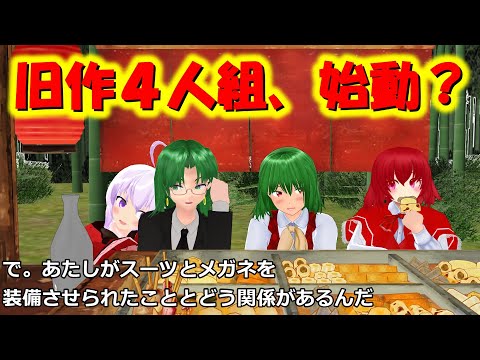 Odenya Misuchie #6] Even the Old Last Bosses Need a Cue [Touhou MMD] [Kamishibai].