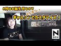 【新型N-BOXにD.A.Dギャルソンパーツ】誕生月なので奮発してみた！【ガーニッシュでカスタマイズ】