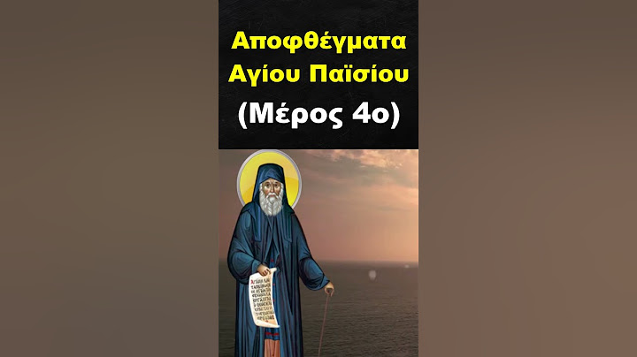 Σοφά Αποφθέγματα & Συμβουλές Αγίου Παϊσίου (Μέρος 4ο)