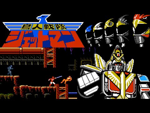 Chōjin Sentai Jetman (FC · Famicom) original video game | full game completion session 🎮