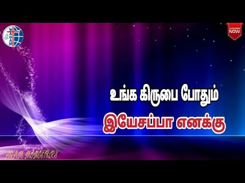 Unga Kirubai Podhum Yesappa yenakku  Tamil Christian Song