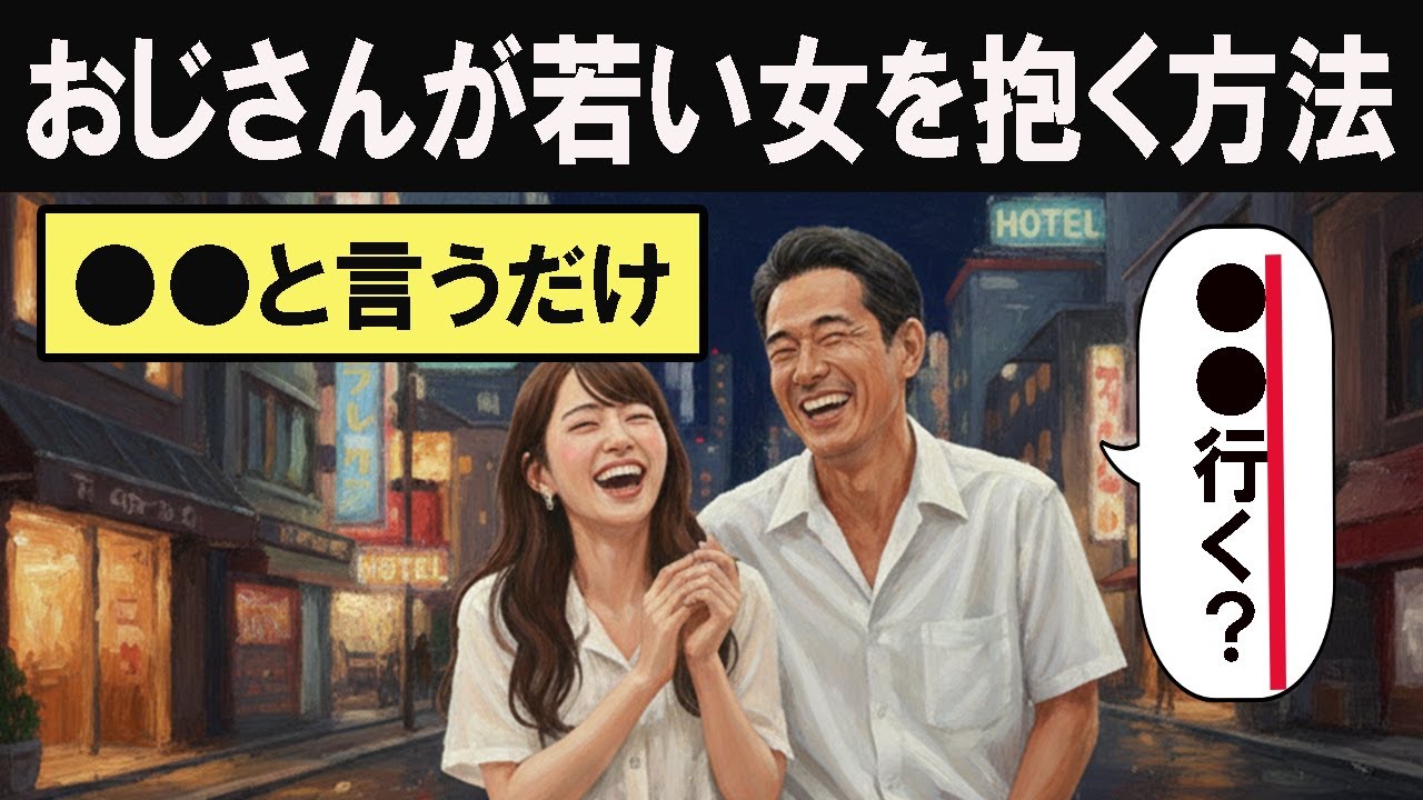 「枯れおじ」が「抱く男」へ激変！若い女性がガードを解いて身を任せる“魔法の包容力”とは？【恋愛雑学/恋愛心理学】