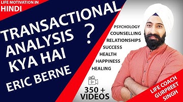 What is Transactional Analysis क्या है ? in Hindi