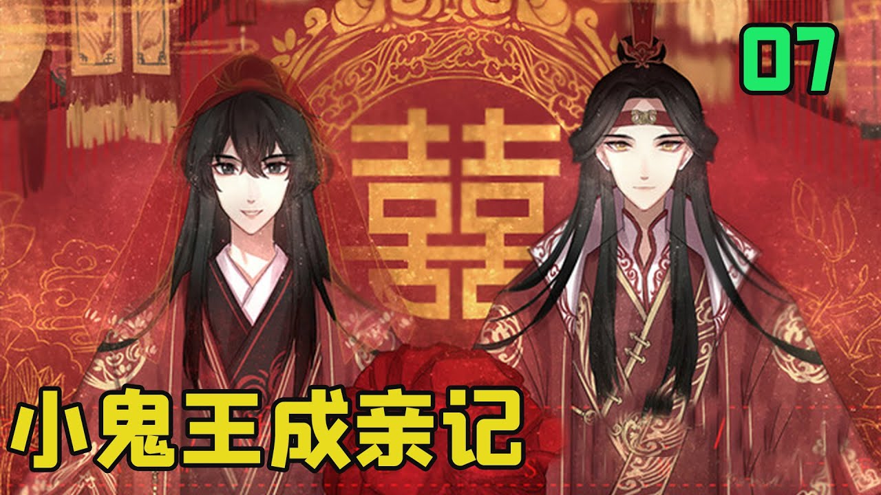 忘羡 小鬼王成亲记07集魏无羡在自己屋子的地上打滚儿 激动得不能自己 一番阴差阳错 自己总算抱得美人归 或者是美人抱他归 Youtube