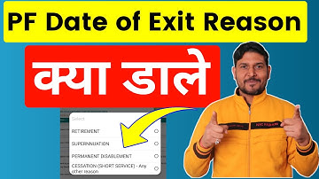 PF Account में Date of exit Reason क्या डाले ? Select reason of exit in PF Account, PF Date of Exit