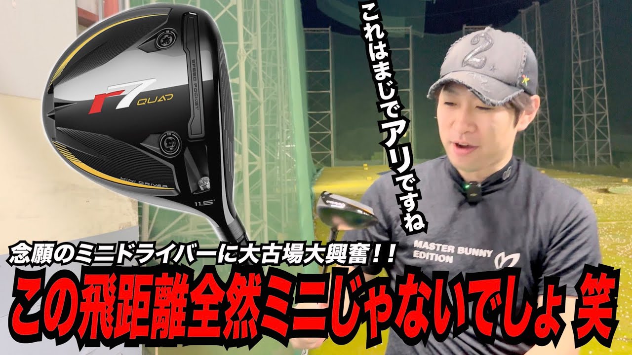 大古場買います！！宣言フラグ回収なるか！？〜テーラーメイド最新 