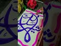 Arabic calligraphy by using brush pen