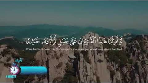 أواخر سورة الحشر تلاوة اسلام الصبحي