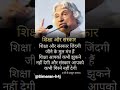 शिक्षा और संस्कार #motivation #reels #shorts