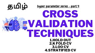 cross validation techniques in machine learning | hyperparameter optimization series part4