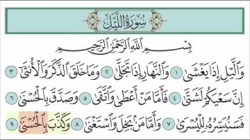 سورة الليل للاطفال مع تتبع الكلمات || المصحف المعلم لخليفة الطنيجي Surah Al Layl
