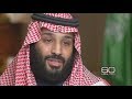 تصريح  محمد بن سلمان عن امتلاك إيران للأسلحة النووية في برنامج 60 دقيقة