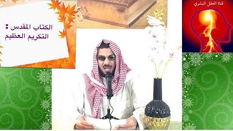 رجل دين ينسخ الآية القرانية ( فإذا لقيتم الذين كفروا فضرب الرقاب ) بأية جديدة