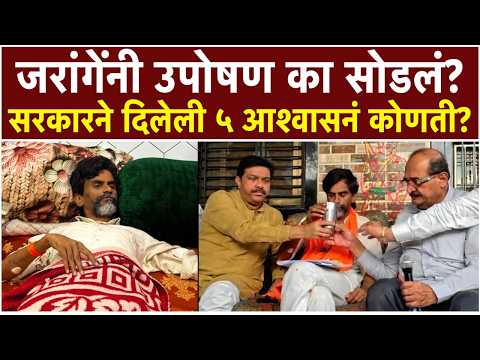 Manoj Jarange Patil: मनोज जरांगेंचं २० दिवसांनंतर उपोषण मागे; सरकारला शेवटचा अल्टिमेटम | PS3
