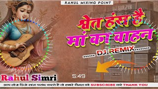 Shwet Hans hai maa ka vahan DJ song remix Saraswati Puja Special Geet full hard bass remix DJ Rahul screenshot 3