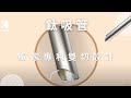 TiKOBO鈦工坊 專利雙切口18.7cm環保純鈦吸管8+12mm粗細套組(附收納袋+清潔刷)(快) product youtube thumbnail