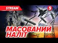 🚀⚡Ракетно-дроновий УДАР! Затримка поїздів🚊ДЕ РУЙНУВАННЯ?