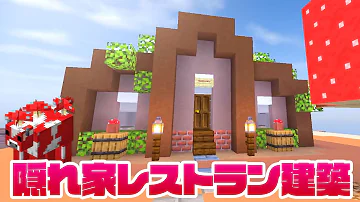 マイクラレストラン