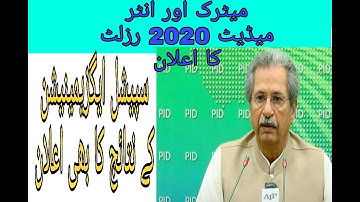 #Matric intermediate and special examination result announcement |RAHZ official |