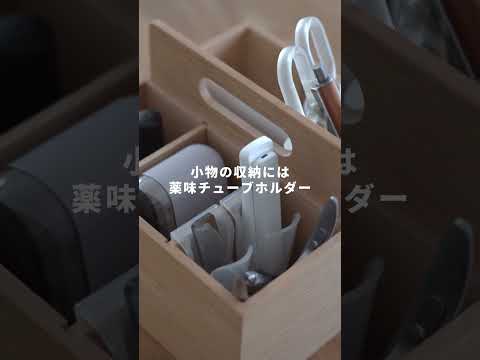 ちょい足しするだけ!部屋が片付く100均収納術#youtubeshorts