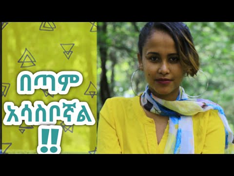 በጣም አሳስቦኛል