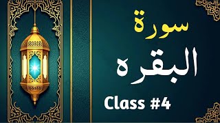 Learn Para 3 Surah Baqarah with Tajweed | Perfect Quran Pronunciation