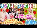 Mother Daughter Conversation Bursts Hilarious Incidents While Touring Sanrio And Traveling With Mother Daughter Conversation Bursts Hilarious Incidents While Touring Sanrio And Traveling With