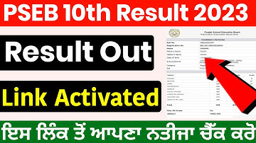 PSEB 10th Result 2023 Kaise Dekhe ? Punjab Board 10th Result 2023 Kaise Dekhe ? PSEB 10th Result