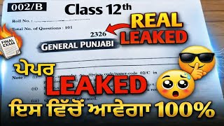 PSEB Class 12th general punjabi final paper 12 march 2026 | Class 12 general punjabi final paper ...