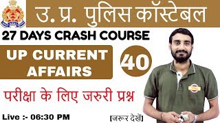 Class 40 | UP POLICE CONSTABLE || 49568 पद | UP Current Affairs By ...