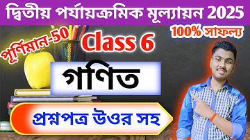 class 6 math 2nd unit test 2025 // class 6 math 2nd unit test suggestion 2025