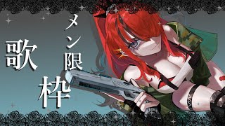 【メンゲン】おうたうたう【レイン・パターソン/にじさんじ】