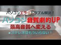 【パソコンスピーカーを劇的高音質に変える方法！】低予算2つのスピーカーで最高音質のステレオにする方法！シンプルライフ ブログ