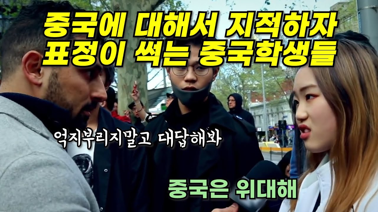 Репортер ругает китайского студента за абсурдные замечания, основанные на фактах.