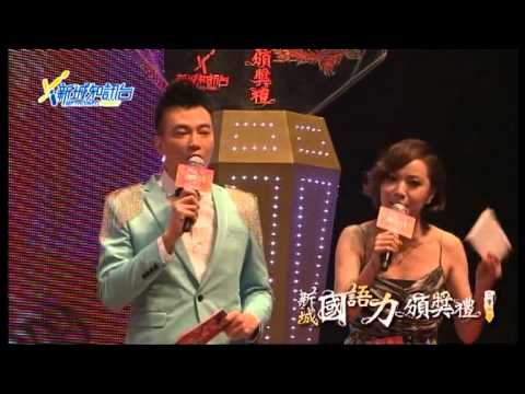 [新城國語力2012] 陳奕迅 全球系列